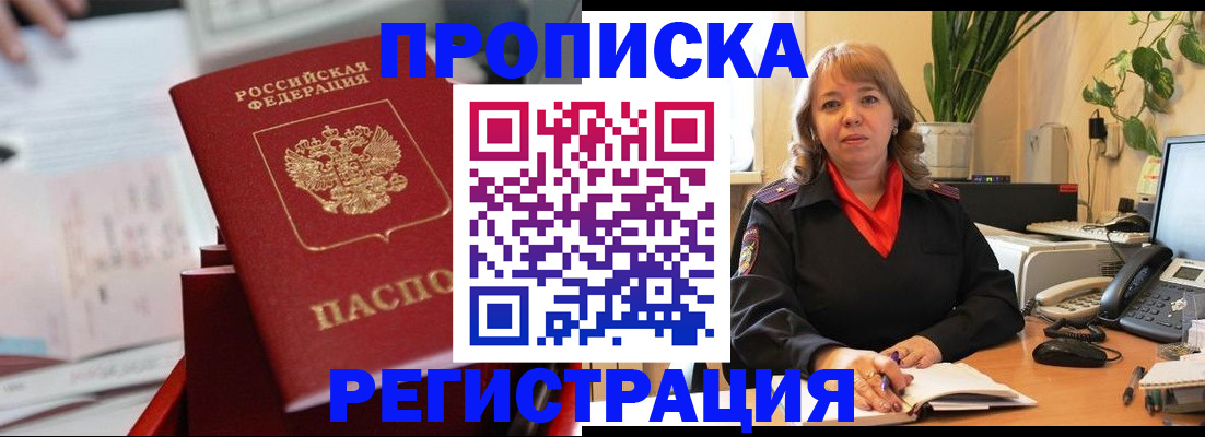 временная регистрация гарантия в Лобне