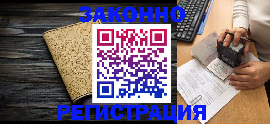 где прописаться в Лобне