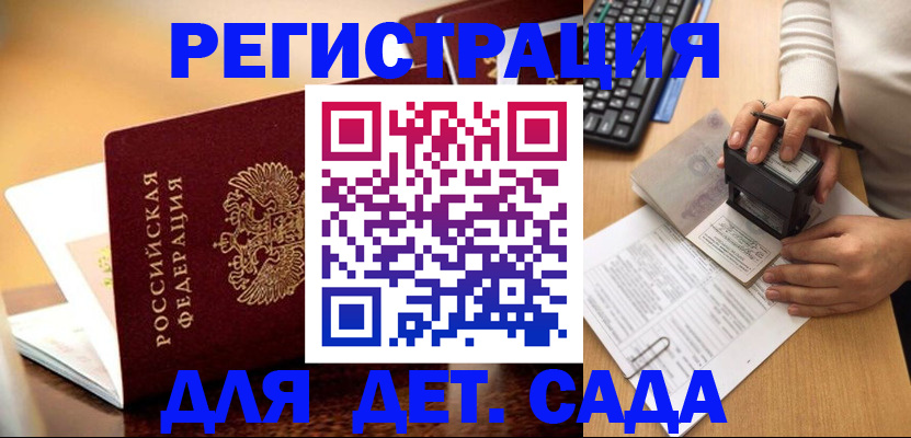 прописка 2025 в Лобне