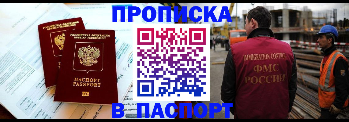 прописка для кредита в Лобне